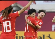 开云体育-中国女足再战亚洲杯，力争夺冠