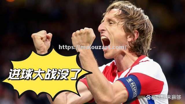 克罗地亚客场失利,引起球迷注意 克罗地亚客场失利,引起球迷注意